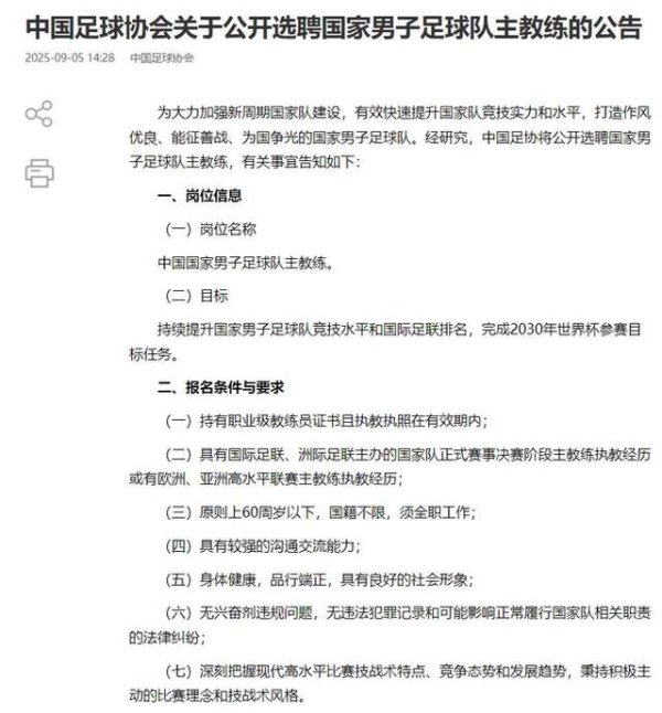 报名剩10天！国足新帅最大热点曝光 58岁名帅曾抓教中超 胜率68%