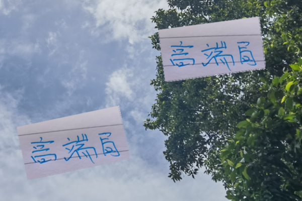 高天意也可以打得高端局！之前是定位球高东谈主 当前是6号位最好东谈主选