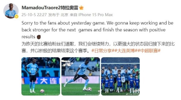 马马杜：为昨天的比赛给粉丝们谈歉，咱们会以积极的后果为止赛季