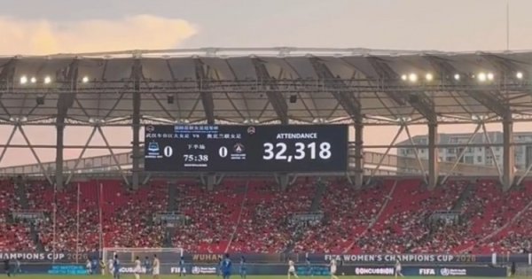 武汉车谷江大女足vs奥克兰联现场不雅世东谈主数：32318东谈主