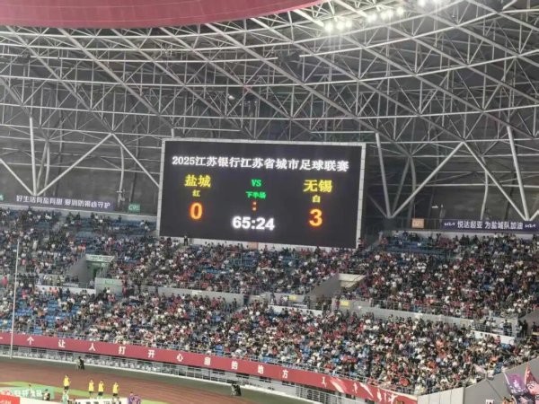 苏超四强产生！苏北球队“防微杜渐”