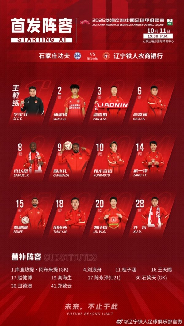 辽宁铁东谈主足球俱乐部当天首发！ ​​​