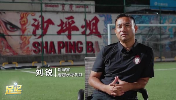 足记丨沙坪坝渝超操办纪实
