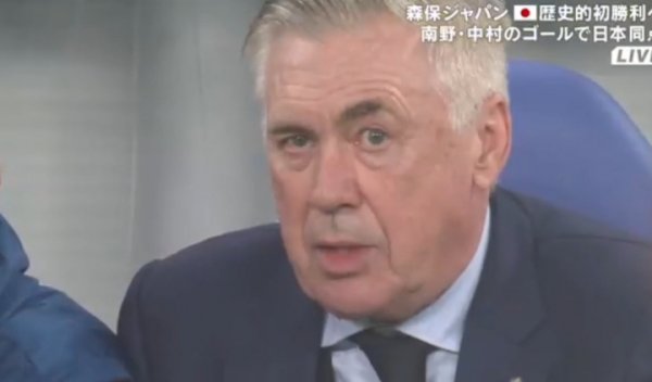 安切洛蒂：首负日本令咱们无法接管，布鲁诺失实导致比赛失控