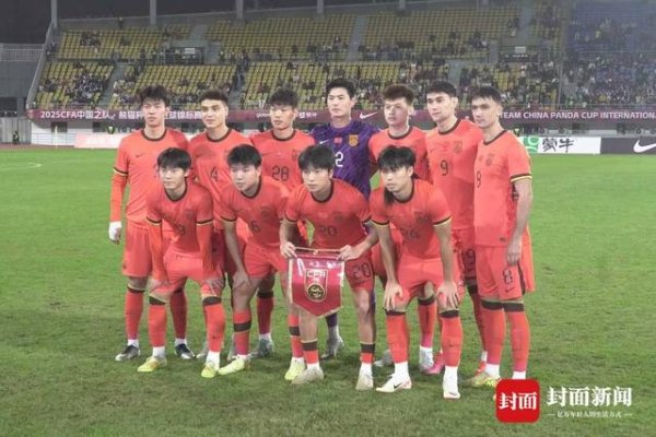 中国U22熊猫杯首战0：1不敌越南 邵佳一现场不雅战